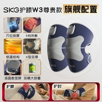 SKG 膝盖按摩仪器 W3 时尚款