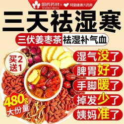 得沁堂 姜枣茶补气血养生茶红枣健养脾胃调理祛湿去寒暖胃官方旗舰店正品