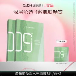 达肤妍 补水保湿 面膜