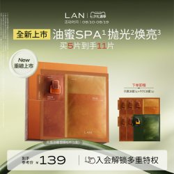 蘭 兰凤凰油蜜面膜抛光焕亮保湿补水提亮油敷面膜