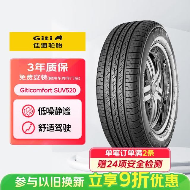 佳通轮胎 Comfort SUV520 SUV轮胎 SUV&越野型 225/65R17 102H