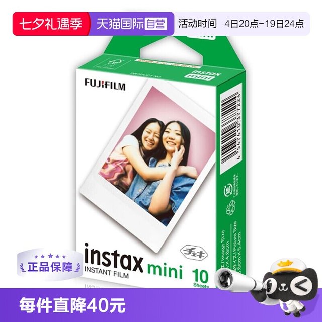 富士 拍立得mini7+/8/9/11/25/40/90 /12 10张白边 mini系列通用 适配mini12 拍立得相纸