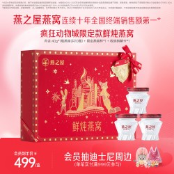 燕之屋 鲜炖燕窝礼盒40g10瓶低糖孕妇女生迪士尼限定