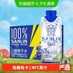 SANLIN NFC椰子水