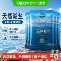 茶卡 天然湖盐未加碘食用盐400g*5袋家用家庭食盐无抗结剂天然湖盐