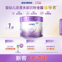 雀巢 超启能恩系列 婴儿特殊配方奶粉 国行版