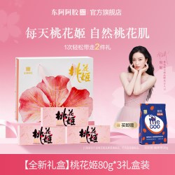 桃花姬 东阿阿胶 阿胶糕