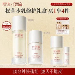 稀物集 松茸菌菇水乳套装补水保湿化妆品套装舒缓修护敏感肌正品