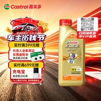 嘉实多 极护智E版 全合成机油 汽机油润滑油 5W-30 SP/C2 1L 汽车保养