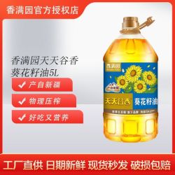 香满园 天天谷香葵花籽油5L1桶非转基因家庭食用油物理压榨新疆产