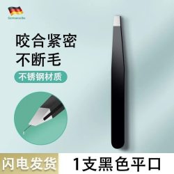 麦欧丽 精工眉毛夹镊子拔胡子拔毛男士拔毛神器夹子高精密小钳子工具美容