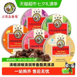 京都念慈菴 润喉糖枇杷味糖金桔柠檬糖薄荷糖护嗓子含片60g*3罐