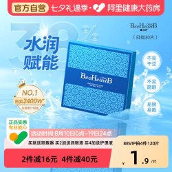 BeeHeartB eeHeartB 日本beeheartb隐形眼镜日抛30片盒蜜心妍透明天天抛近视官网正品