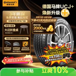 德国马牌 UCJ+ 195/60R16 89H FR 汽车轮胎