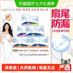 淘淘氧棉 消毒级 卫生巾套装