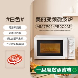 美的 MM7P01-PB0C0M 变频 微波炉