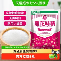 莲花 味精调味料200g提鲜增味家用小袋包装非鸡精鸡粉