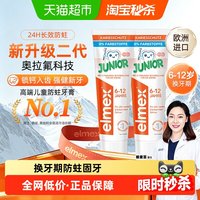 Elmex 儿童防蛀牙膏 2支装 瑞士版