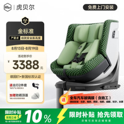 虎贝尔 E360pro 安全座椅 0-12岁 棋盘格绿