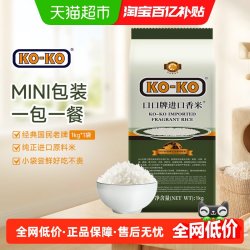 KO-KO 香米 大米 1kg*1包