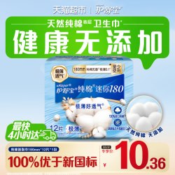 护舒宝 纯棉迷你卫生巾