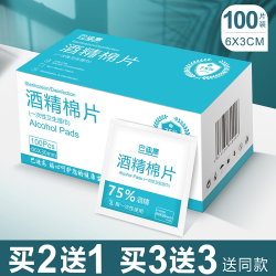 巴迪高 一次性酒精棉片