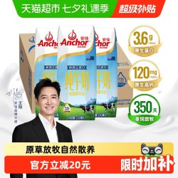 安佳 全脂UHT纯牛奶 250ml*24盒