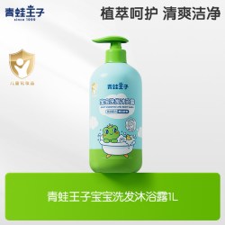 青蛙王子 清爽洁净儿童洗发沐浴露