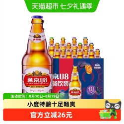 燕京啤酒 8度 U8 啤酒