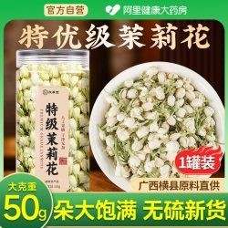 朕养堂 茉莉花干花苞官方旗舰店正品特级横县新货泡水茉莉花茶搭玫瑰枸杞