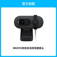 罗技 Brio 90 全高清摄像头麦克风1080p
