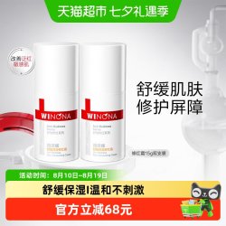 薇诺娜 舒敏保湿修红霜