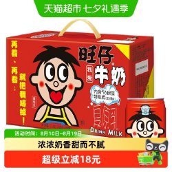 旺旺 旺仔牛奶
