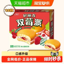 好丽友 双莓派 莓果风味 12枚 276g 盒装