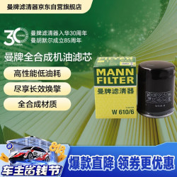 曼牌滤清器 W610/6 机油滤清器