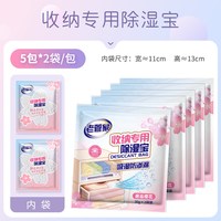 老管家 樱花除湿袋干燥剂吸潮防潮防霉吸湿宿舍可挂式衣柜盒包230g 10袋装
