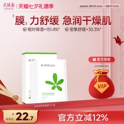 孔凤春 舒缓肌肤 面膜