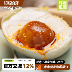 老余叔 海鸭蛋北部湾红矮树林烤蛋广西钦州特产咸鸭蛋20枚正宗流油