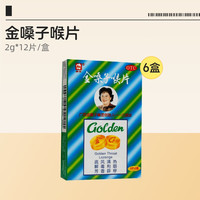 都乐牌金嗓子润喉片喉糖广西金嗓子喉宝12片x6盒金嗓子含片咽喉炎