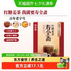 寿全斋 红糖姜茶 120g*3盒