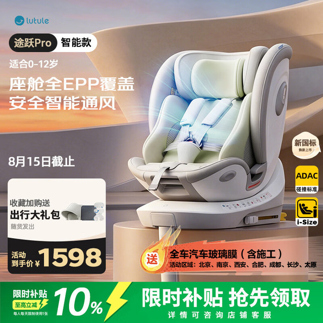 路途乐 途跃pro i-Size认证 360度旋转 粽野绿 儿童座椅