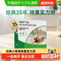福来恩 猫咪驱虫 体外驱虫滴剂