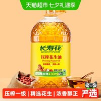 长寿花 压榨一级 花生油 5.436L