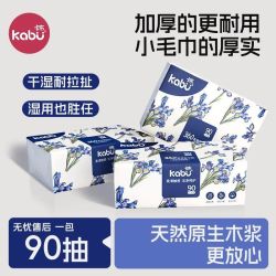 卡布 柔滑面巾纸婴儿抽纸家用抽取餐巾纸巾卫生纸原生木浆4层