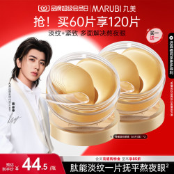 丸美 眼贴膜淡化细纹黑眼圈纳米金提拉紧致补水保湿