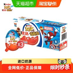 健达 奇趣蛋 男孩版 可可球及牛奶可可酱糖果 3只装 60g