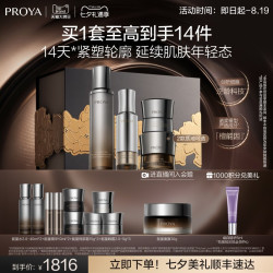珀莱雅 能量套装眼霜面霜水精华