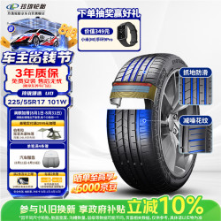 玲珑轮胎 225/55R17 101W 玲珑臻选 UD 适配君威/君越/宝马5系/A6L