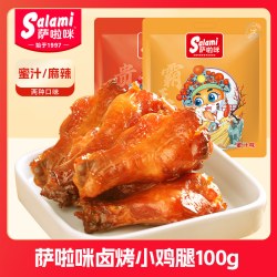 萨啦咪 小鸡腿100g*4开袋即食零食