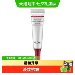珀莱雅 红宝石精华7.5ml/3.0A醇淡纹抗皱精准淡纹增加弹性功效升级